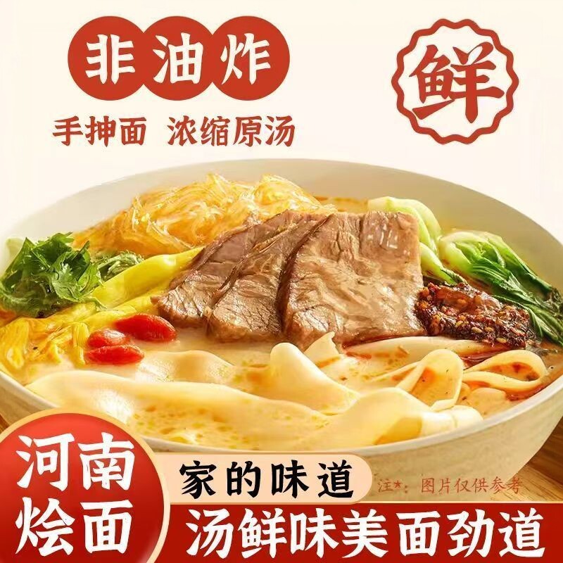 【正宗河南烩面】清真正宗滋补牛羊肉味香辣非油炸整箱大桶速食