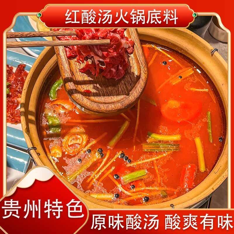 贵州特产黔立弘凯里袋装开胃红酸汤酸汤鱼酸辣肥牛番茄火锅家用装
