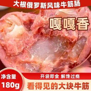 独立包装 香肠牛肉牛蹄筋大肉肠正宗俄罗斯风味牛筋肠网红零食 俄式