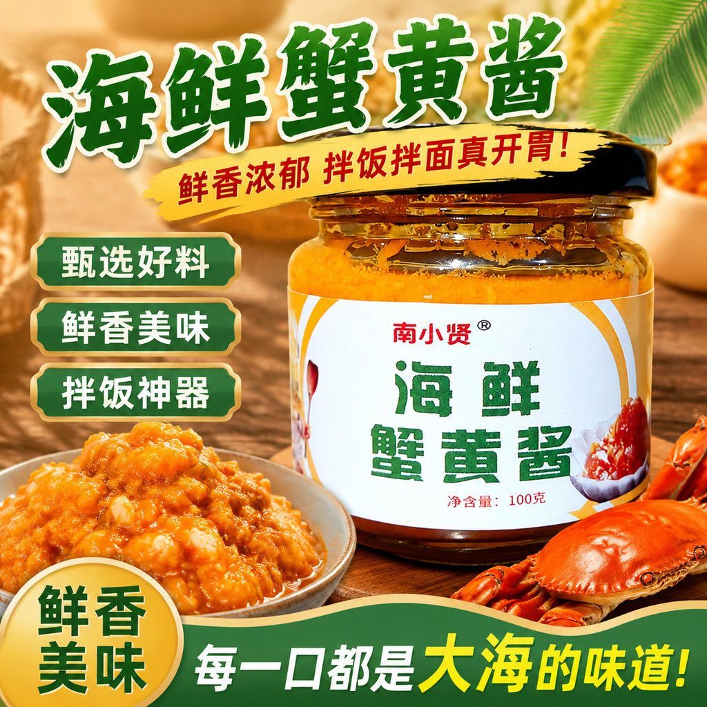 蟹黄酱常温鲜香调味即食拌面拌饭大闸蟹蟹黄蟹肉制品罐装网红瓶装