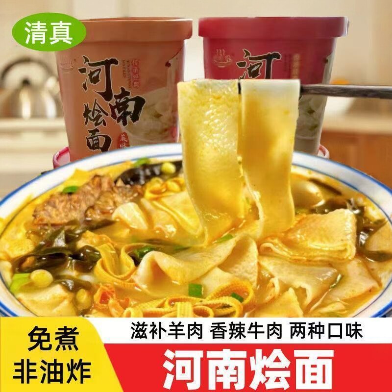 河南烩面桶装批发特产非油炸夜宵宿舍网红速食香辣整箱方便面特价