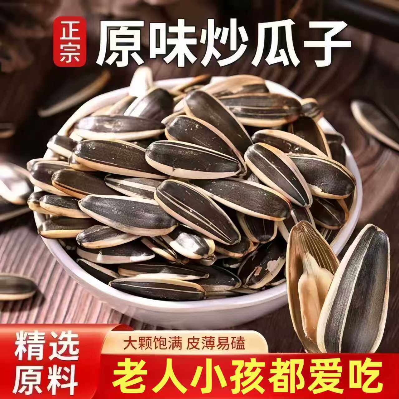 瓜子新货葵花籽生熟原味新鲜颗粒炒熟打手五香葵花子批发散装炒货