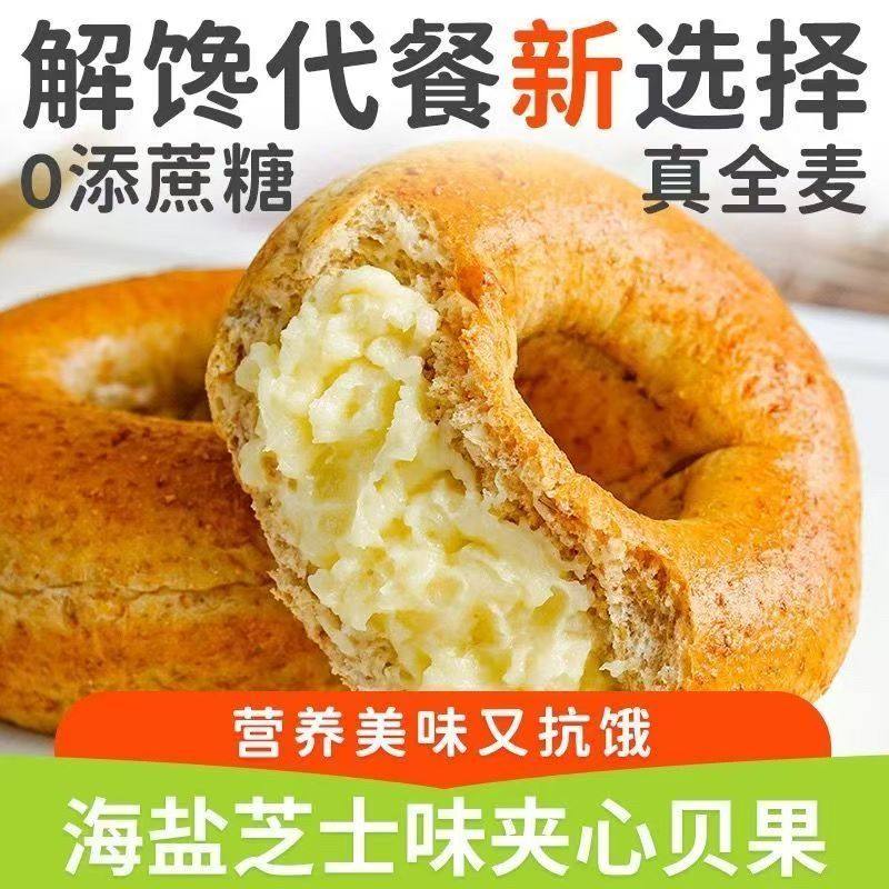手作贝果面包全麦甜圈巧克力海盐夹心营养早餐上班族代餐饱腹零食
