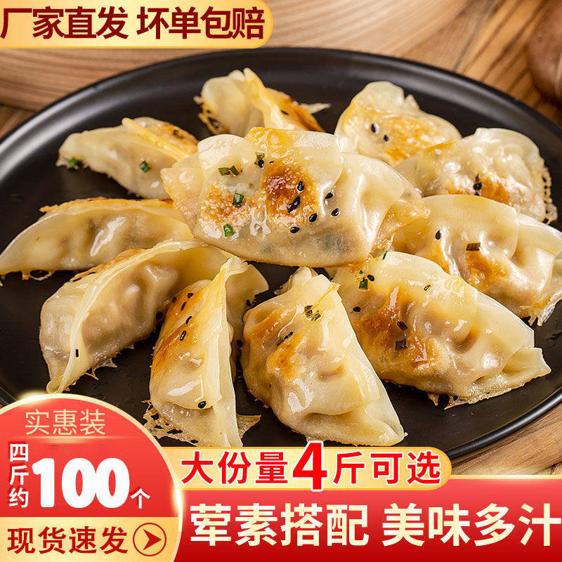思念蒸煎饺玉米蔬菜猪肉三鲜馅方便早餐宵夜半成品1000克50只实惠