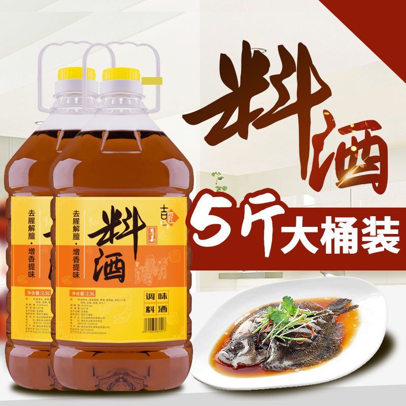 【厂家直销】精品料酒料酒绍兴工艺调味料烹炒菜去腥家庭黄酒批发