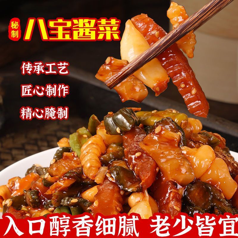 酱八宝酱菜山东什锦菜下饭菜香脆农家八宝咸菜腌制萝卜黄瓜宝塔菜