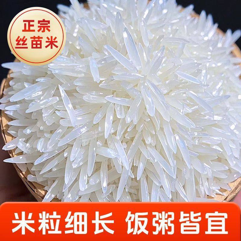 【当季新米】正宗长粒丝苗米晚稻新米优质农家大米口感弹牙美味