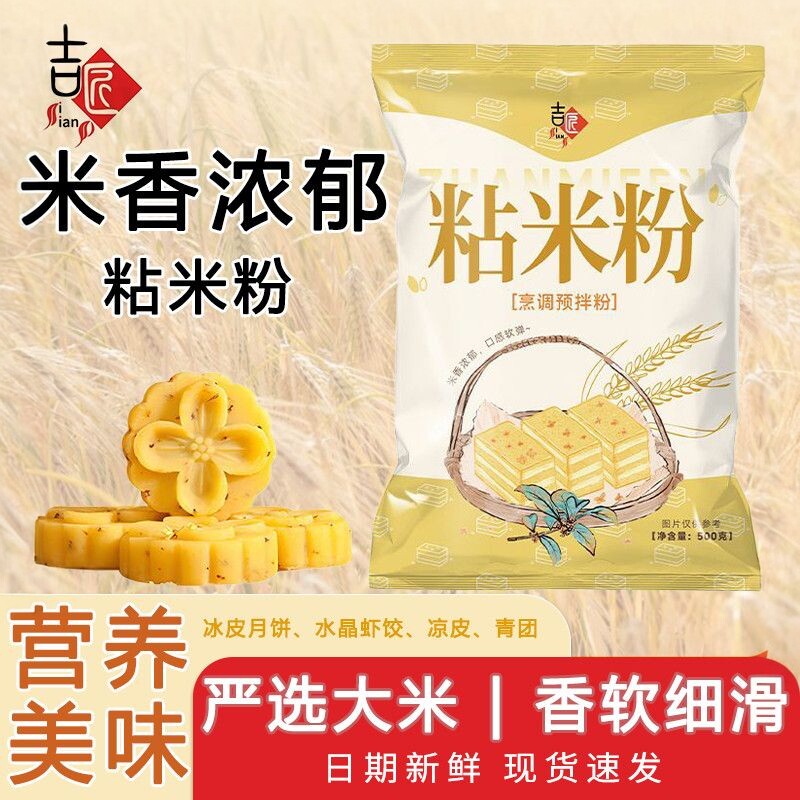 吉匠粘米粉500g家用超细新鲜米粉蒸糕松糕米团子烘焙粘米粉小包装