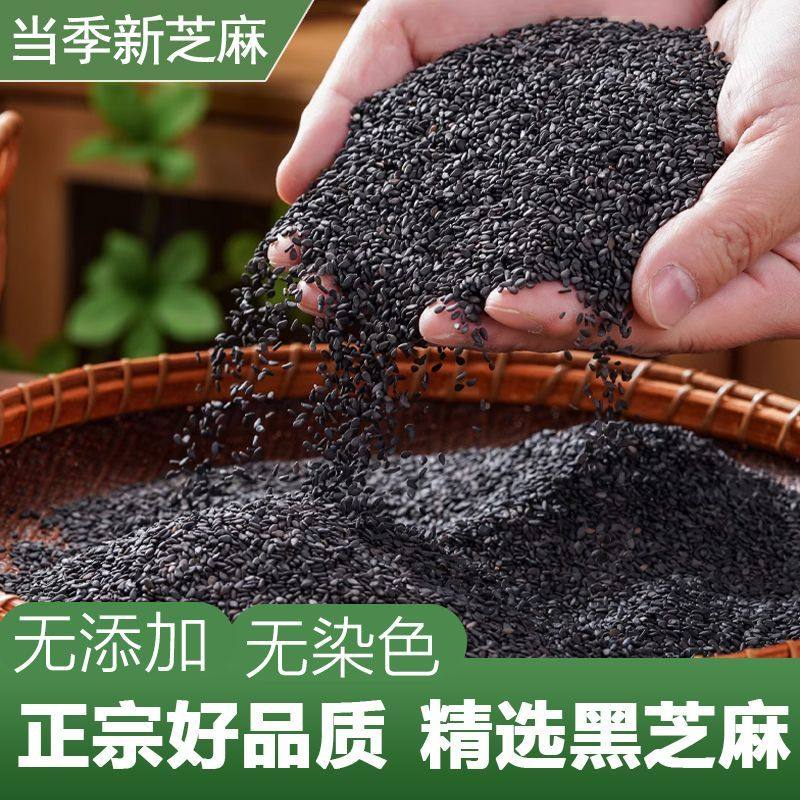 熟黑芝麻香料组合正品熟白芝麻家庭装商用家用正宗农产品颗粒饱满