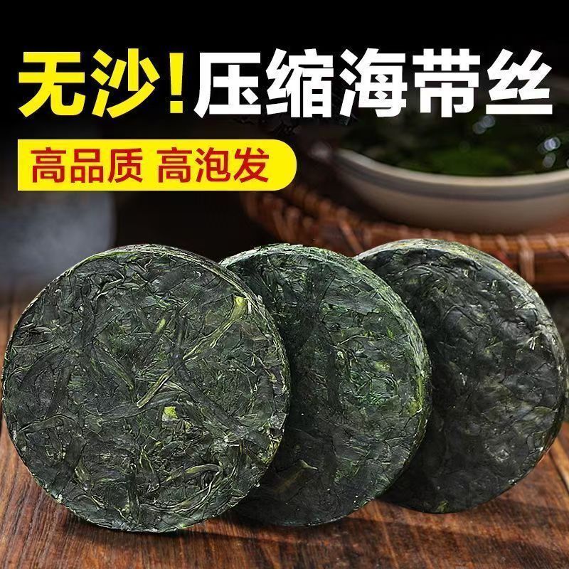 压缩海带丝福建霞浦独立小包装圆饼烘干免洗无沙干货每袋16g