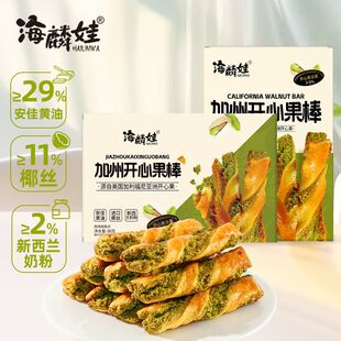 【0食品添加剂】海麟娃加州开心果棒酥脆休闲办公下午茶追剧零食