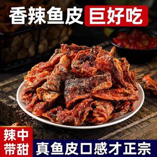 限量 甜辣香酥鱼皮零食即食网红香辣脆鳕鱼皮干海鲜味 停不下来