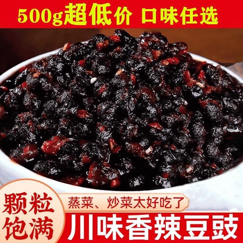 调味料四川重庆正宗豆豉辣椒酱蒸鱼炒菜麻辣原味袋装炒菜酱香专用