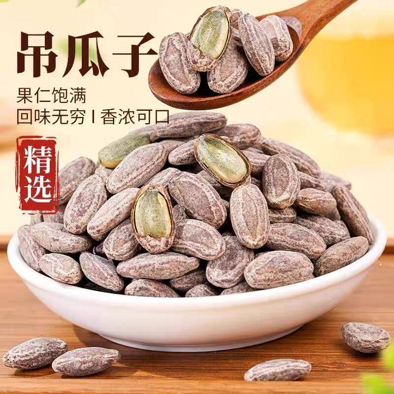 吊瓜子正宗奶油味新货特产袋装大颗粒坚果零食批发炒货椒盐原味