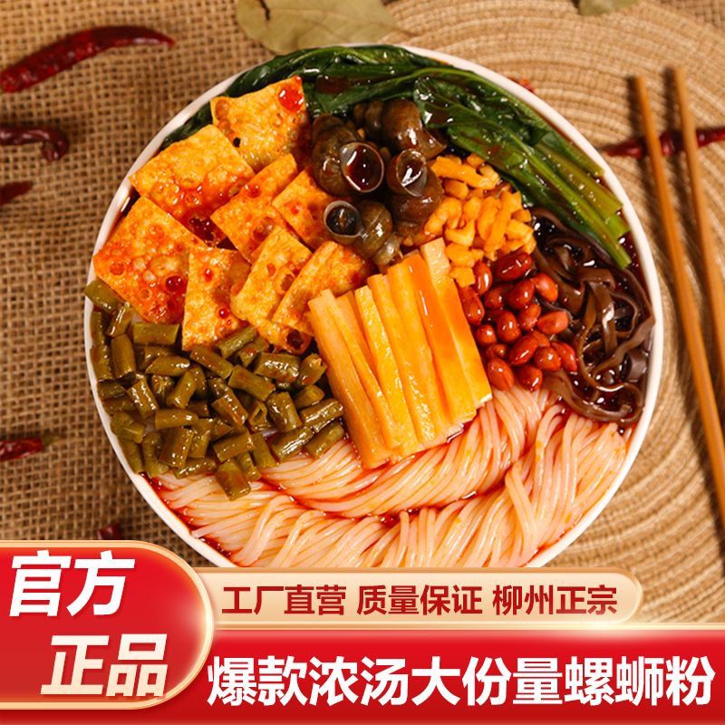 螺狮粉广西特产批发正品原味微辣袋装螺丝粉速食米粉一整箱螺蛳粉