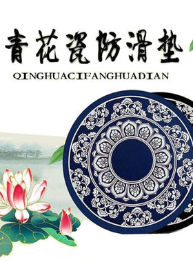汽车圆形防滑垫魔力青花瓷莲花