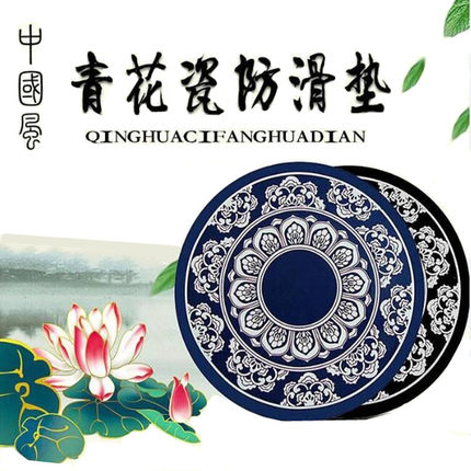 汽车圆形防滑垫魔力手机导航垫无毒防晒青花瓷莲花摆件止滑垫车饰