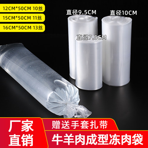 塑料袋圆柱型冻肉加厚塑料袋