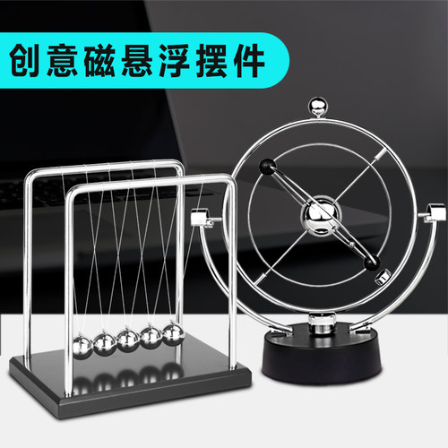 牛顿摆球撞撞球永动机仪混沌摆件磁悬浮创意办公桌装饰品客厅生日 - 封面