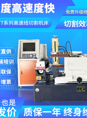 线切割机床高精度快走丝中走丝电火花穿孔机DK77系列数控线切割机