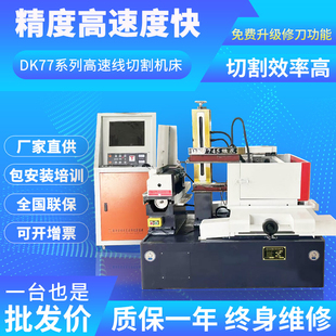 线切割机床高精度快走丝中走丝电火花穿孔机DK77系列数控线切割机