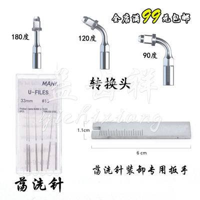 牙科材料超声波洁牙机根管荡洗锉 超声锉荡洗针 根管取断针转换器