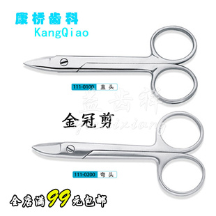 牙科材料上海康桥正畸金冠剪 结扎丝用剪刀 直头弯头不锈钢丝钳子