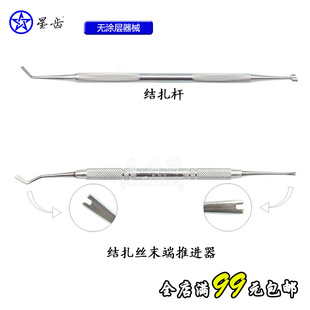 牙科材料上海伟荣结扎丝末端推进器齿科正畸托槽颊面管弓丝结扎杆