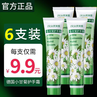 资莱皙洋甘菊护手霜滋润保湿 补水小雏菊小支冬季 防干裂女官方正品