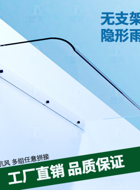 透明无支架隐形雨棚挡板家用阳台屋檐窗户门头上有机玻璃遮阳雨搭