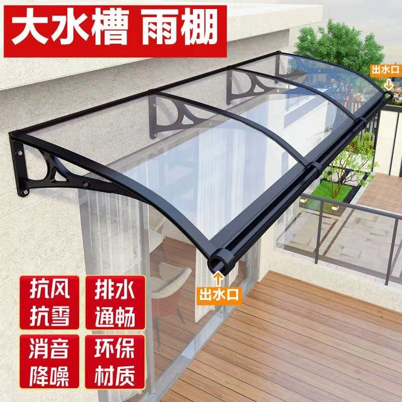 雨棚户外防雨带水槽铝合金支架实心耐力板家用遮阳屋檐阳台门头搭