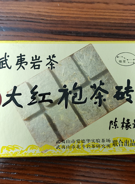 年份绝版老茶陈德华魁星兰汤凯捷蝴蝶永生福莲敦煌彭祖凤山武夷袋