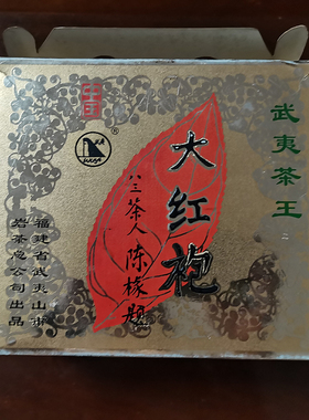 年份老茶收藏岩茶总公司琪明王顺明武夷星国宾永乐陈德华永生镜台