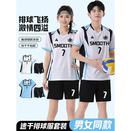 数码印排球服套装女全身定制队服男气排球服专业运动比赛训练服装