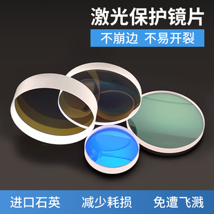激光保护镜片18*2进口石英光钎手持焊接切割机高品质30*5专用配件
