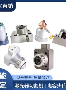 嘉强激光切割机传感器BM111电容头BT240 三维BM114 激光机传感头