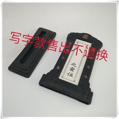 愚人节搞玩具具玩具道位牌整蛊玩具牌灵位供奉家用798宠物灵恶牌
