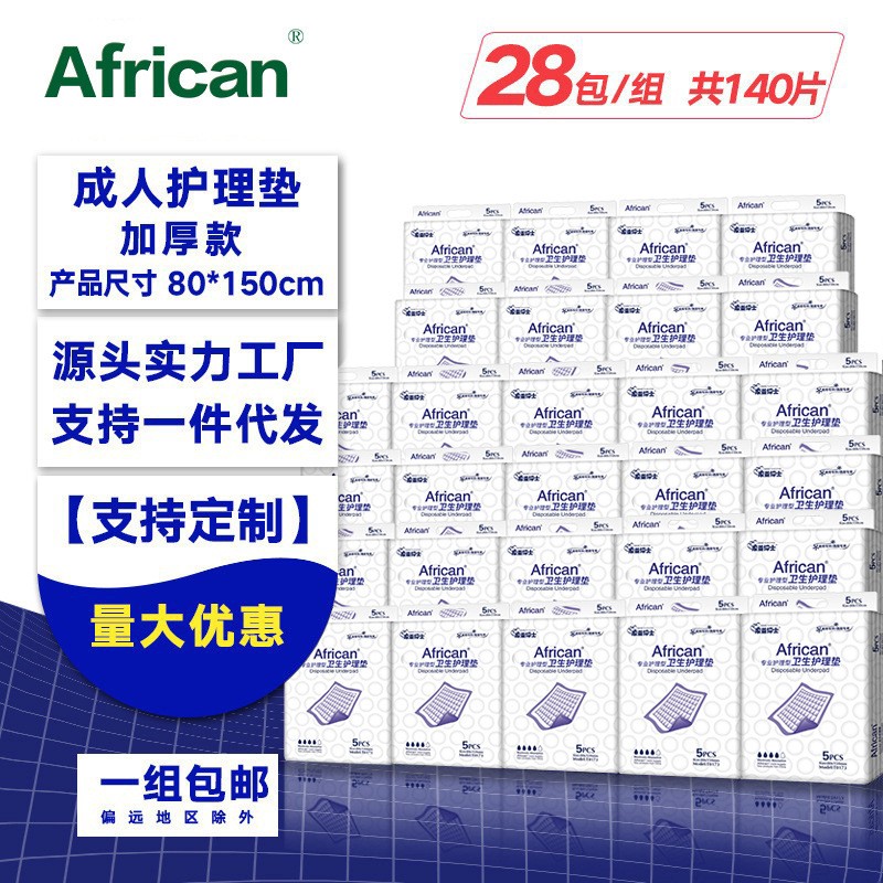 80*150成人护理垫African