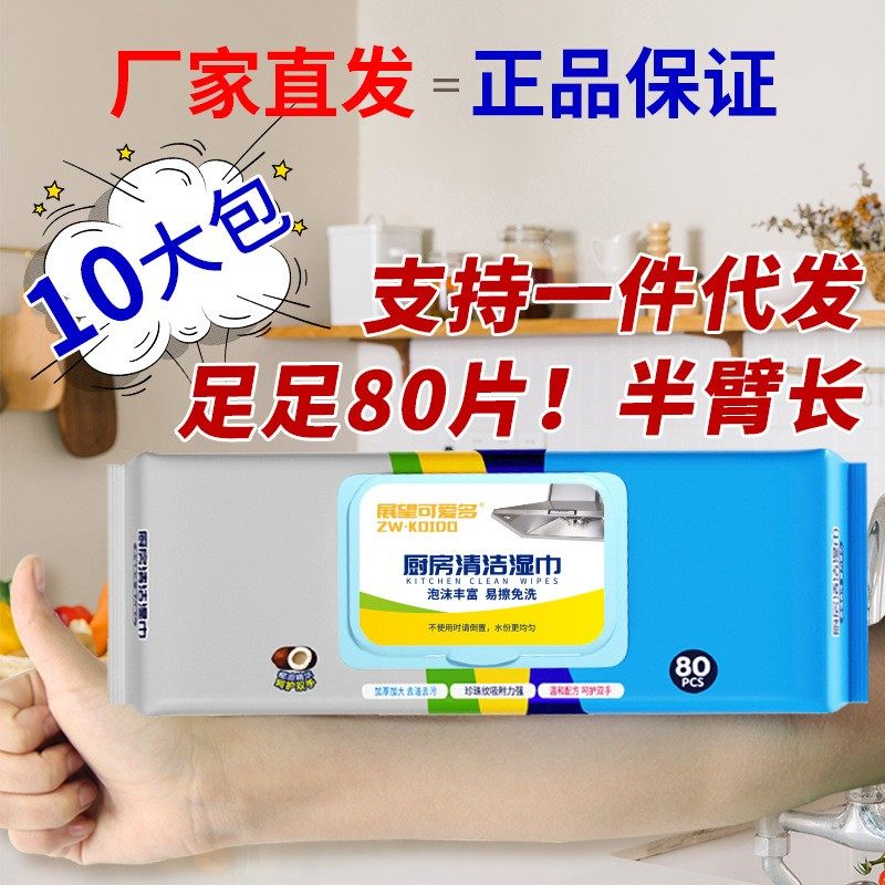 去油污厨房湿巾清洁展望可爱多