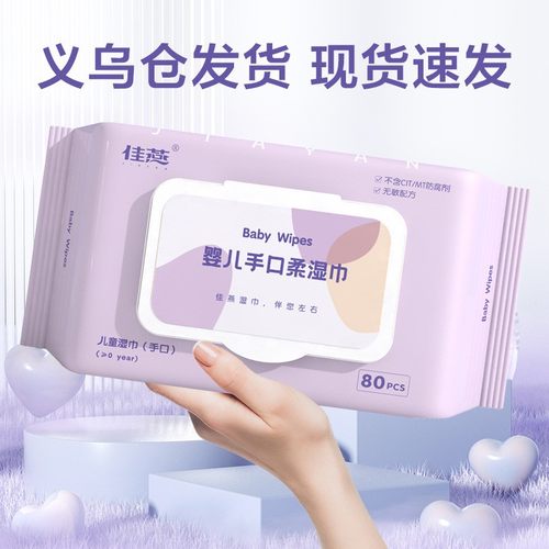 婴幼儿手口湿巾天真贝比