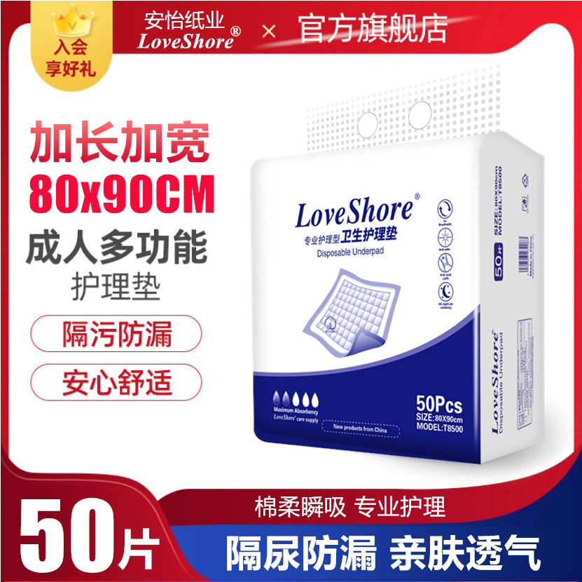 安怡80x90成人护理垫尿不湿男女老人50片装特大号床垫产妇护垫