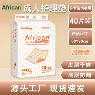 African80x90加厚成人护理垫男女老人40片产妇术后隔尿垫产褥垫