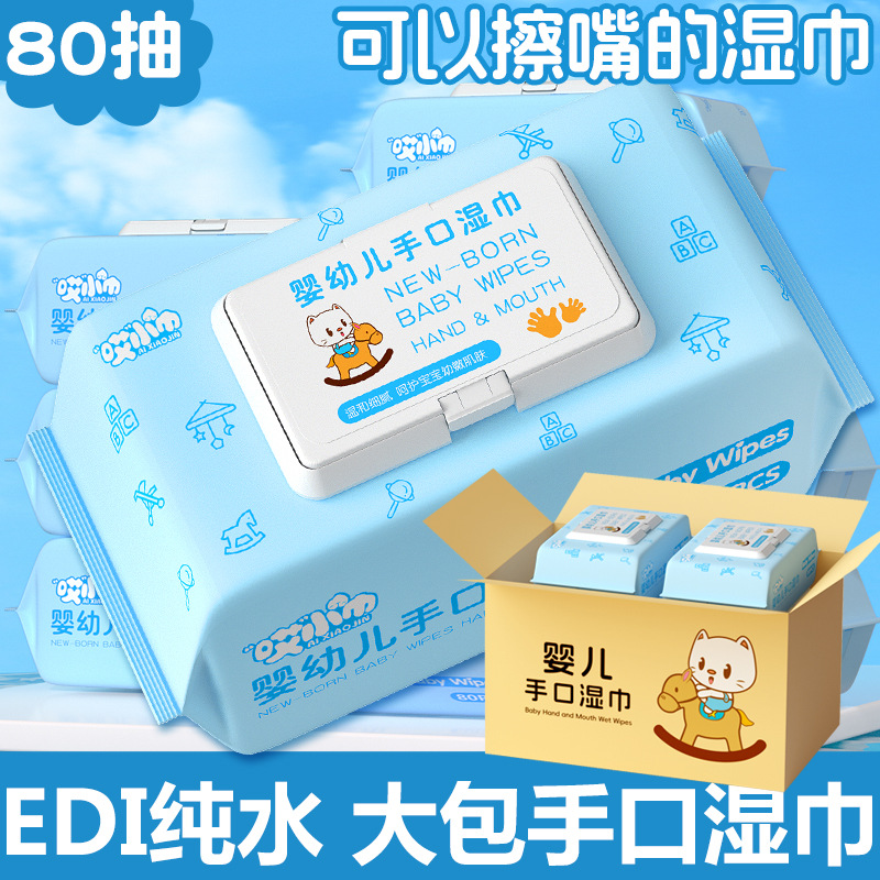 婴儿湿纸巾 哎小巾小木马旅游居家80片装柔软抽取新生儿手口湿巾