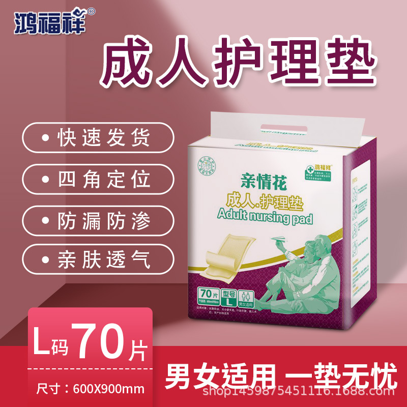 60x90老人成人护理垫鸿福祥