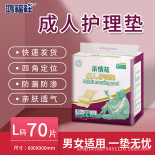 鸿福祥60x90成人护理垫棉婴儿老人70片装产后产褥期垫子产妇护垫