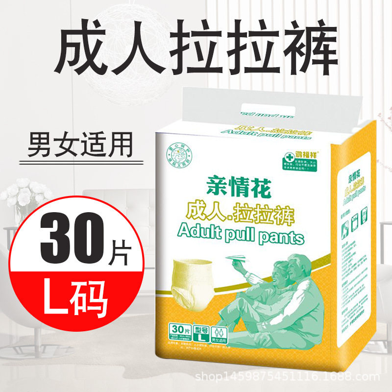 亲情花成人L码拉拉裤男女老人棉柔30片装产褥期产孕妇内裤型拉裤,洗护清洁剂/卫生巾/纸/香薰,成年人纸尿裤,淘宝优惠券,粉丝福利购,淘宝优惠卷