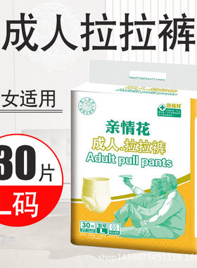 孕妇产褥期拉拉裤亲情花