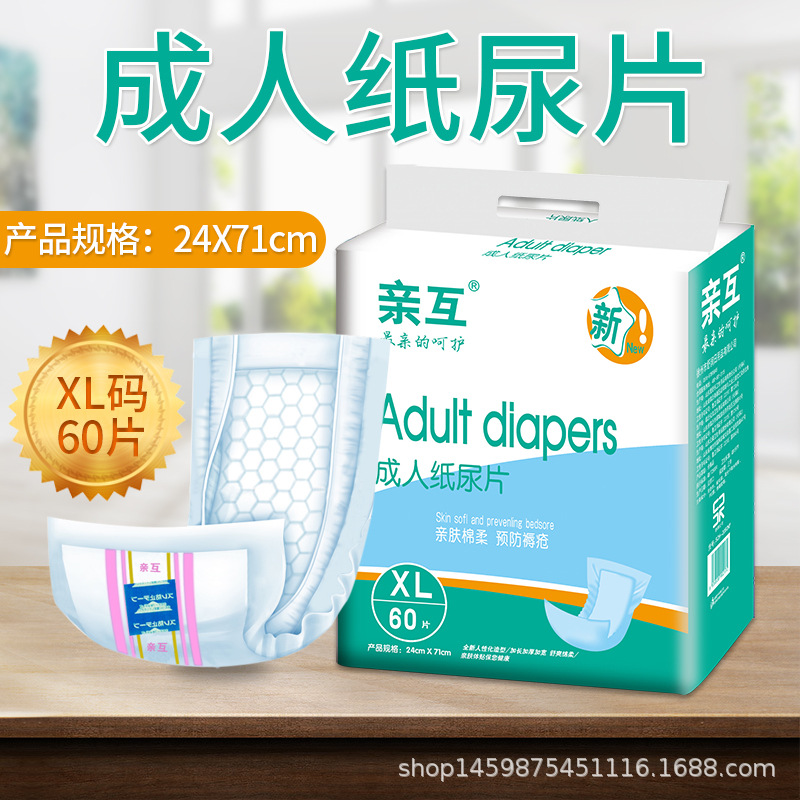 纸尿片老人尿不湿亲互