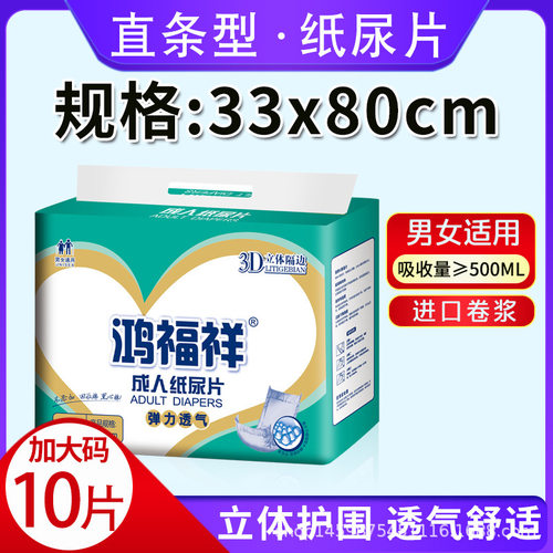 鸿福祥老人护理产妇纸尿片