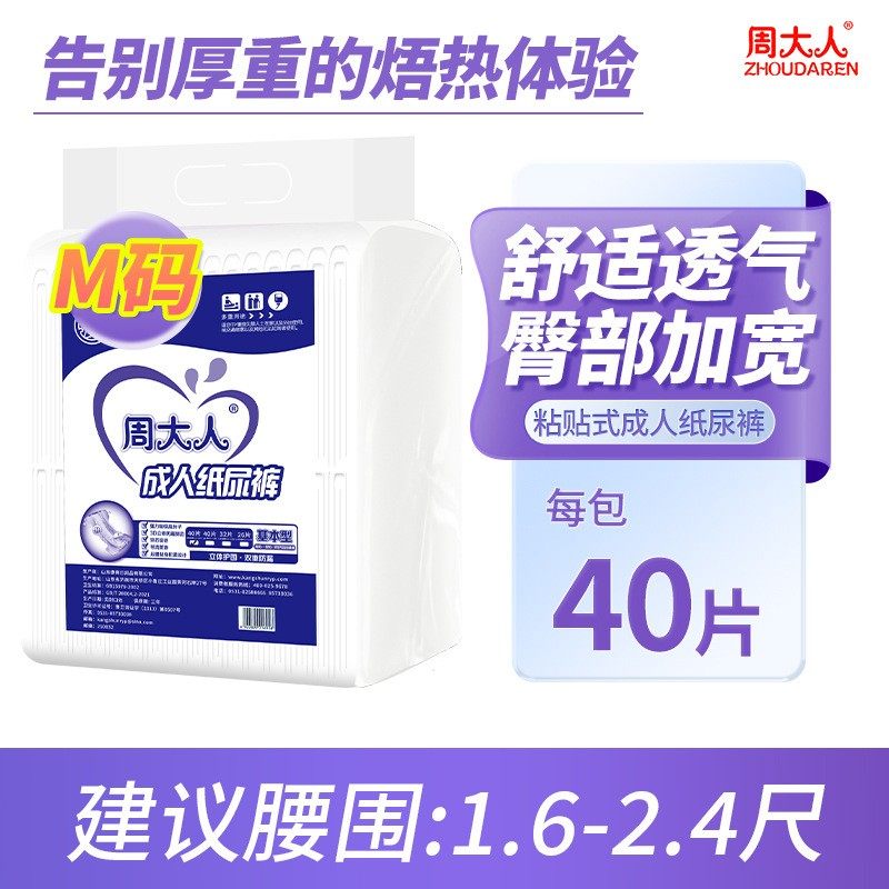 周大人成人纸尿裤M40/L40/XL32/XXL26尿不湿术后产褥期产孕妇尿裤,洗护清洁剂/卫生巾/纸/香薰,成年人纸尿裤,淘宝优惠券,粉丝福利购,淘宝优惠卷